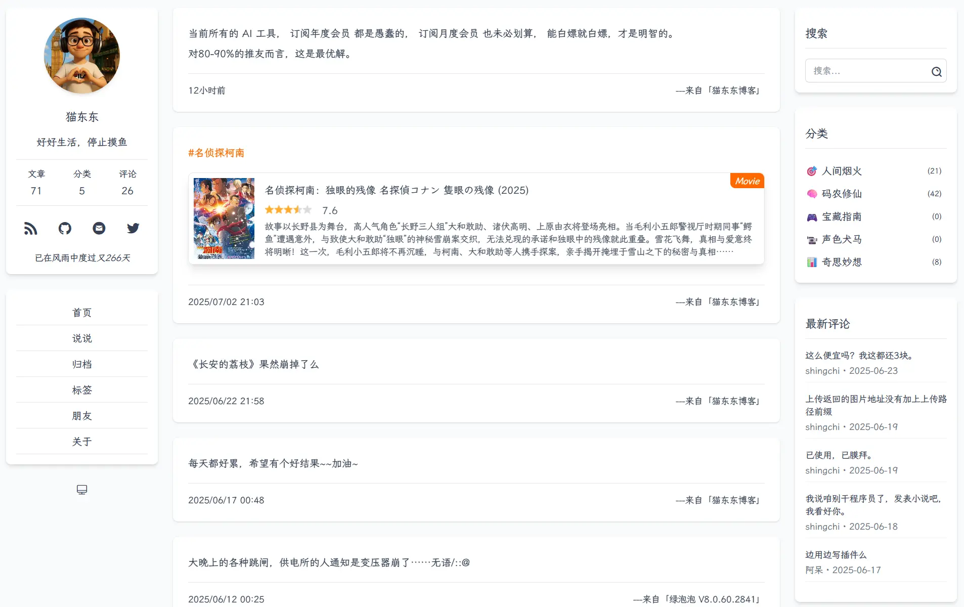说说功能