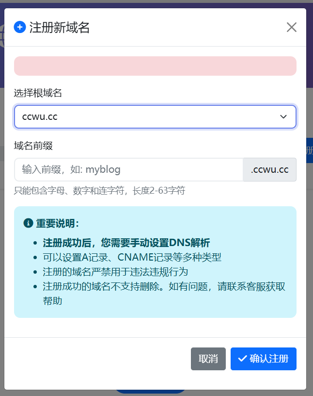注册域名